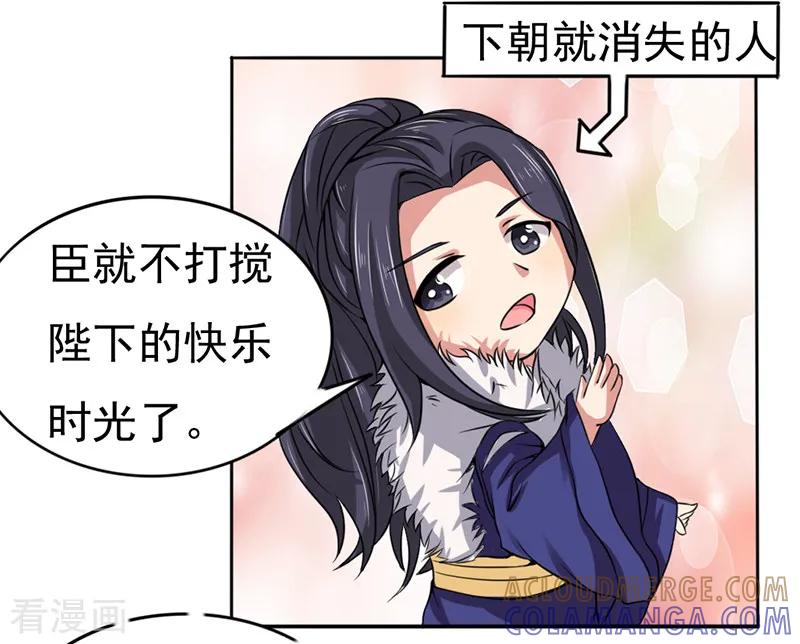 第38话-皇帝有喜-一直看 橄榄山工作室（第4张）
