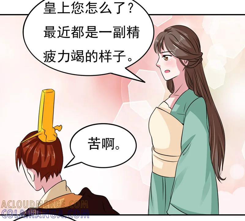 第38话-皇帝有喜-一直看 橄榄山工作室（第10张）