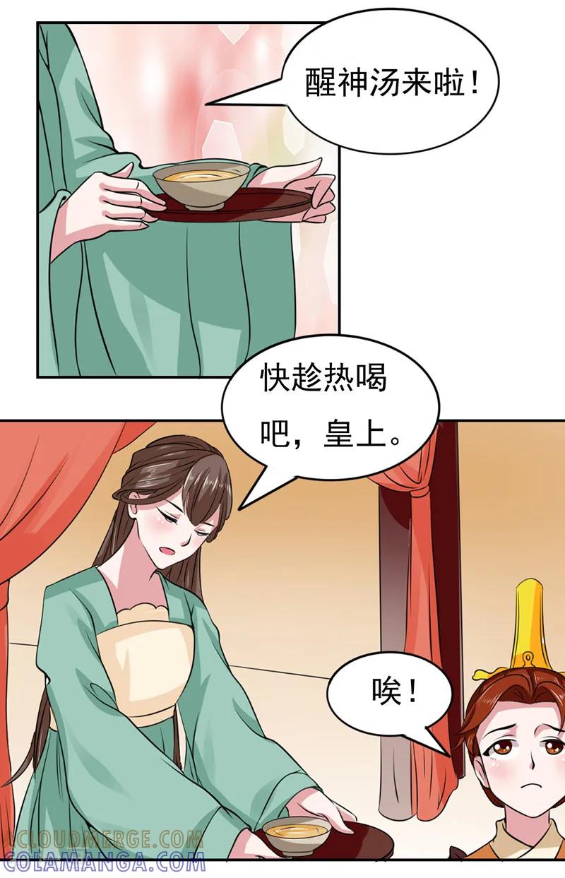 第38话-皇帝有喜-一直看 橄榄山工作室（第8张）