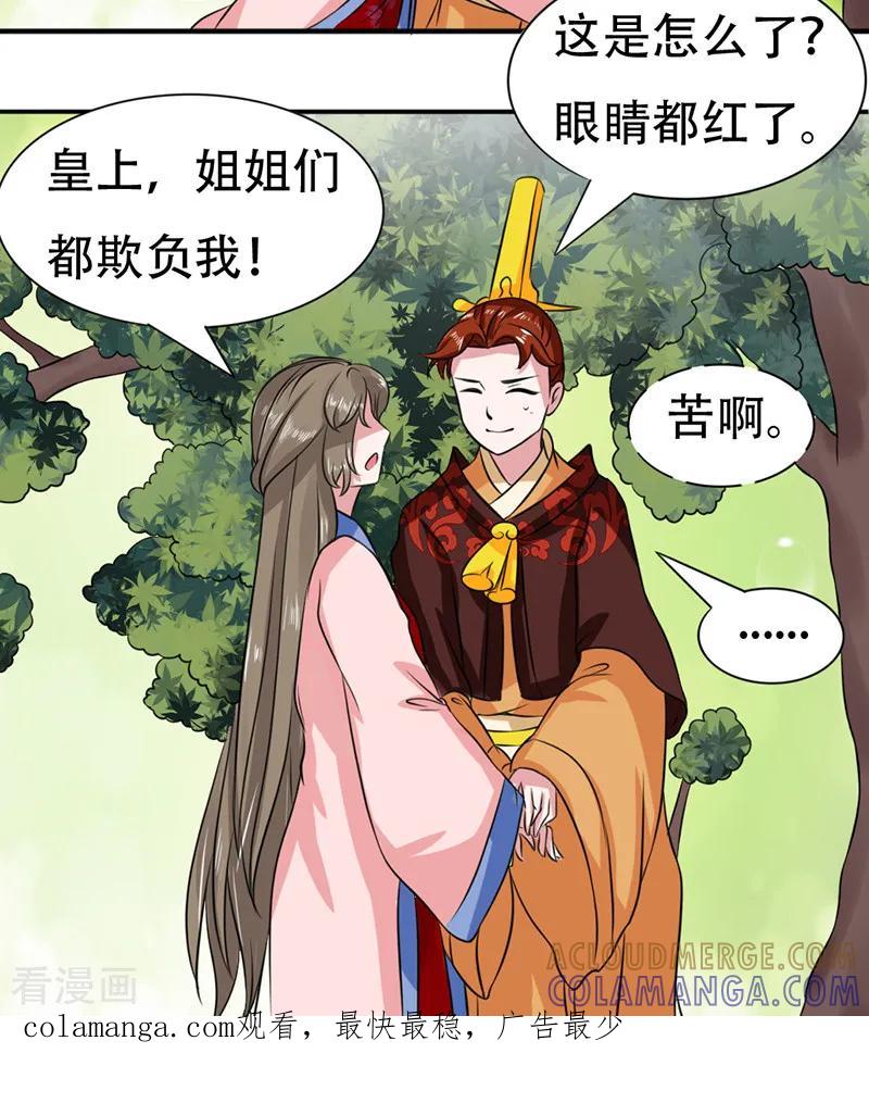 第39话-皇帝有喜-一直看 橄榄山工作室（第12张）
