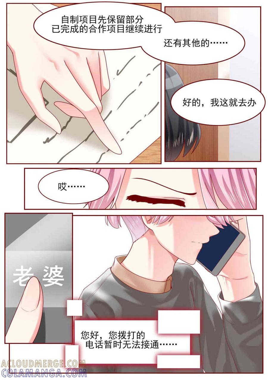 第78话-弟弟太粘人-咪咕阅读（第5张）
