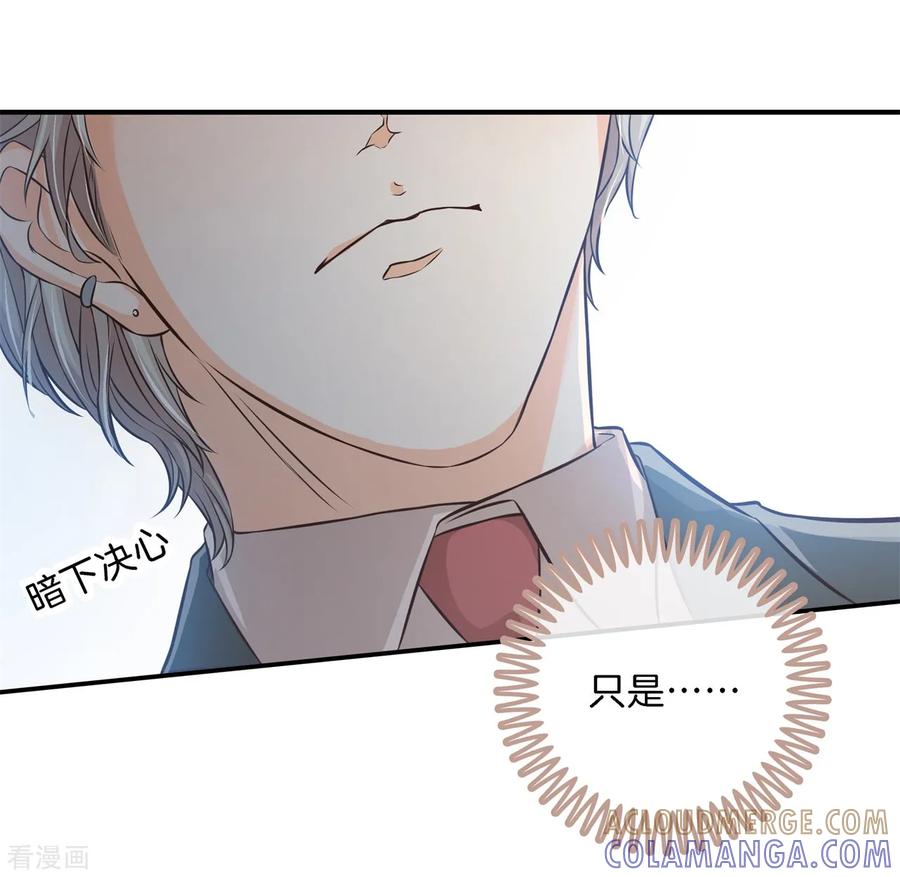 第77话未婚夫的建议-六界星探局-蜜夏动漫（第7张）