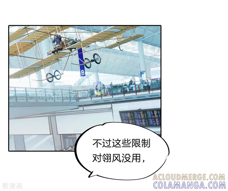 第77话未婚夫的建议-六界星探局-蜜夏动漫（第9张）