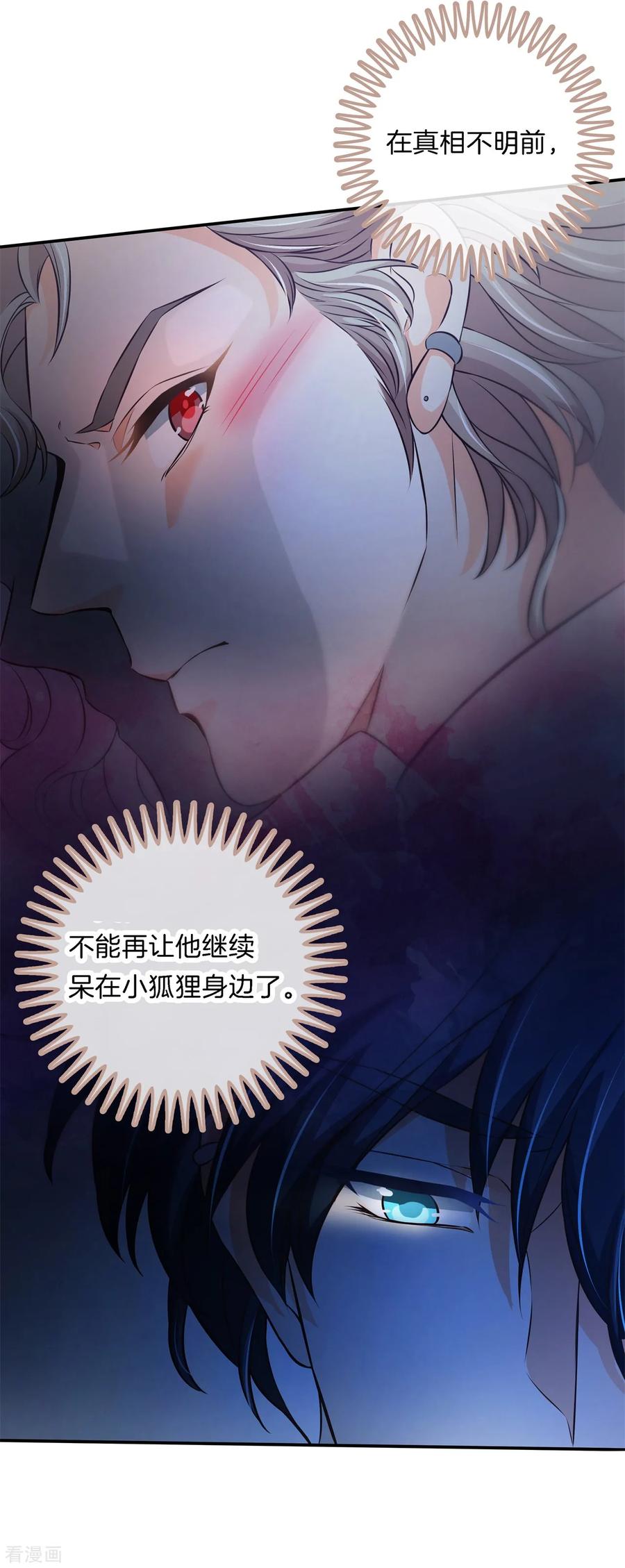 第77话未婚夫的建议-六界星探局-蜜夏动漫（第8张）