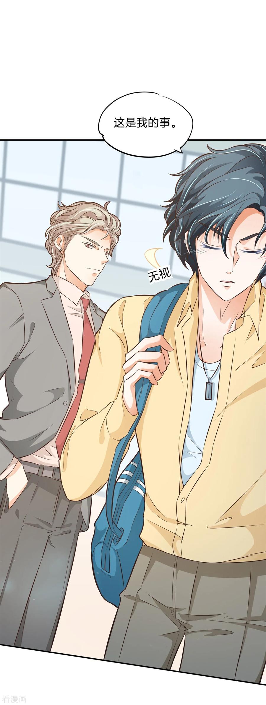 第77话未婚夫的建议-六界星探局-蜜夏动漫（第2张）