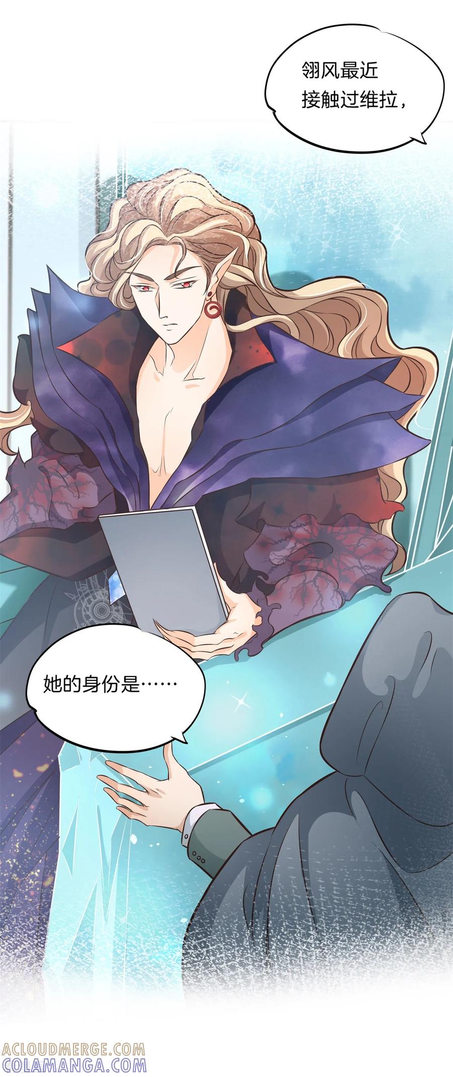 第77话未婚夫的建议-六界星探局-蜜夏动漫（第5张）