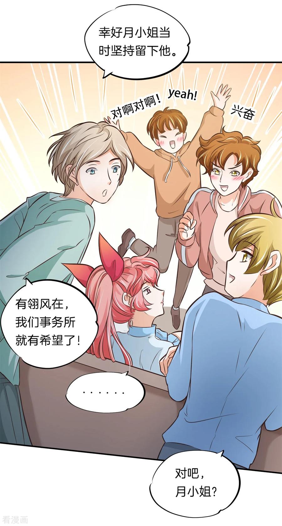 第77话未婚夫的建议-六界星探局-蜜夏动漫（第10张）