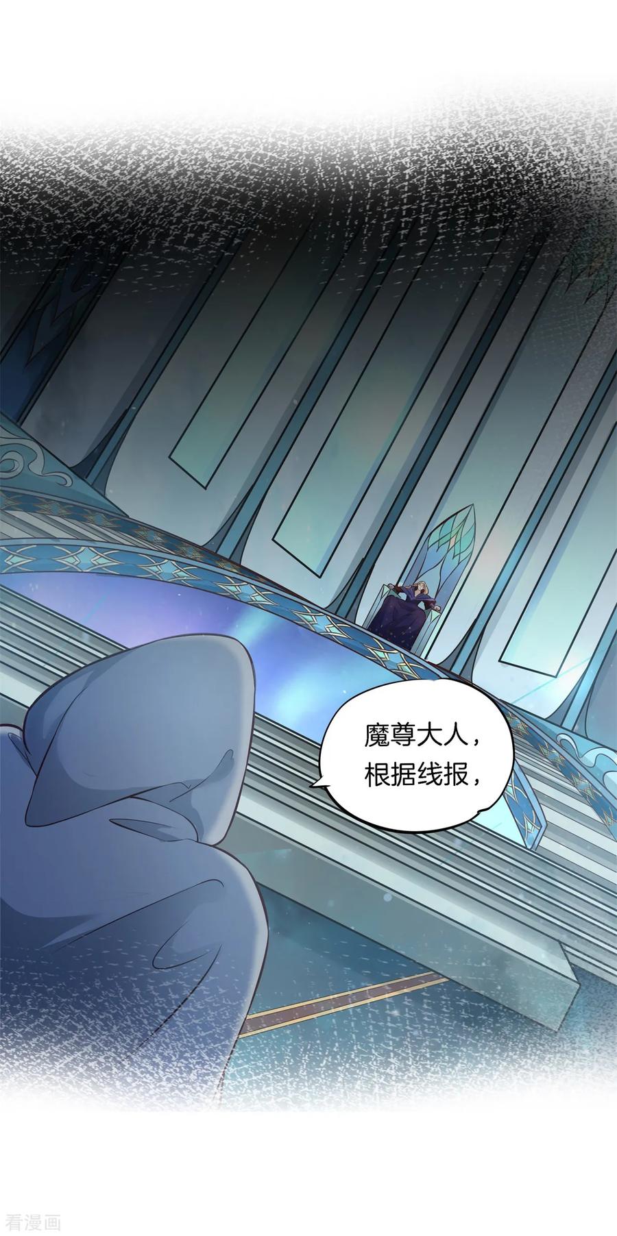 第77话未婚夫的建议-六界星探局-蜜夏动漫（第4张）