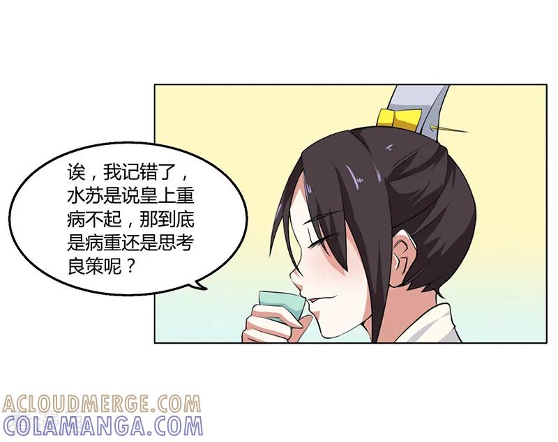 第8话-皇帝有喜-一直看 橄榄山工作室（第9张）
