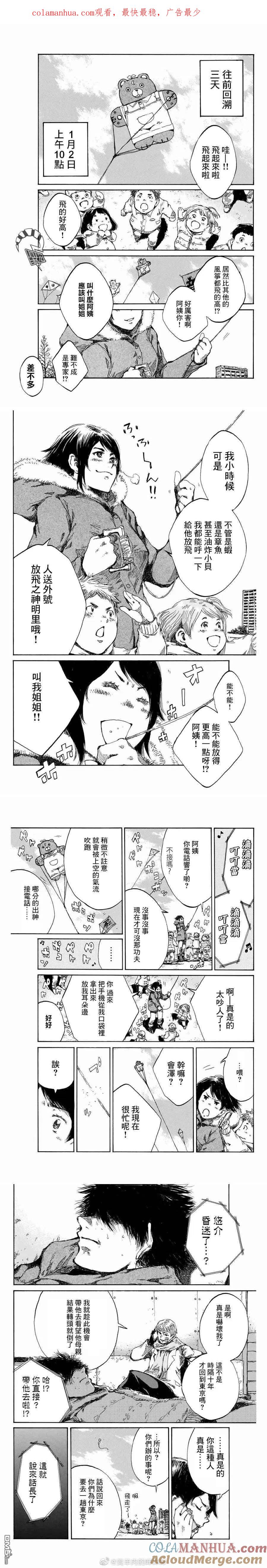 第116话-你将我们称作恶魔之时-さの隆（第1张）