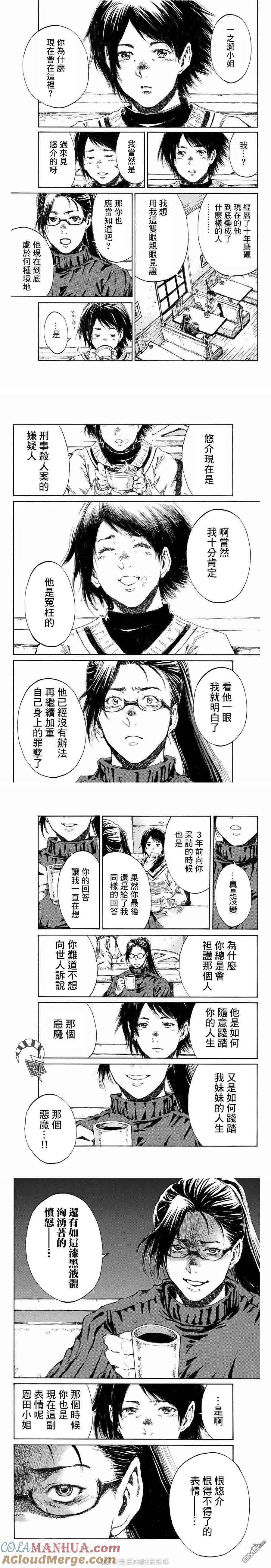 第116话-你将我们称作恶魔之时-さの隆（第3张）