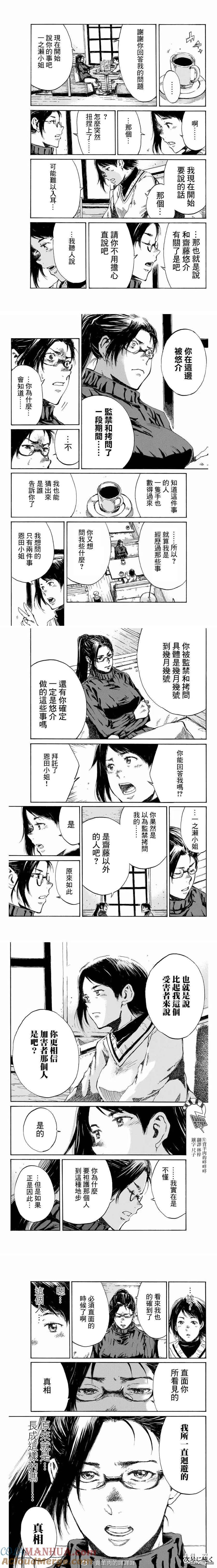 第116话-你将我们称作恶魔之时-さの隆（第4张）