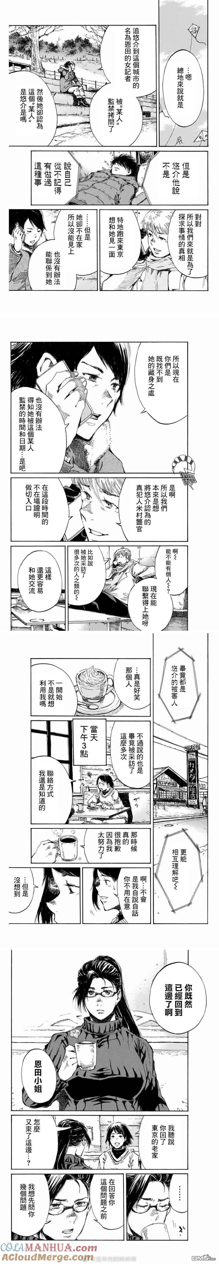 第116话-你将我们称作恶魔之时-さの隆（第2张）