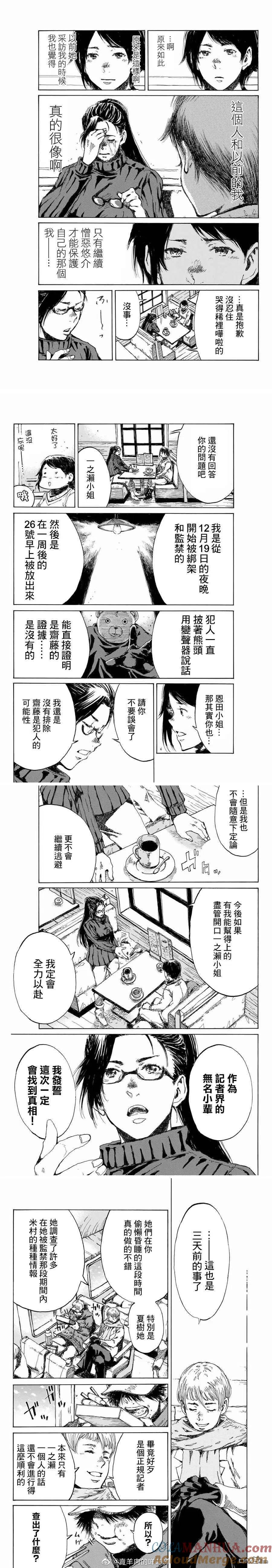 第117话-你将我们称作恶魔之时-さの隆（第3张）