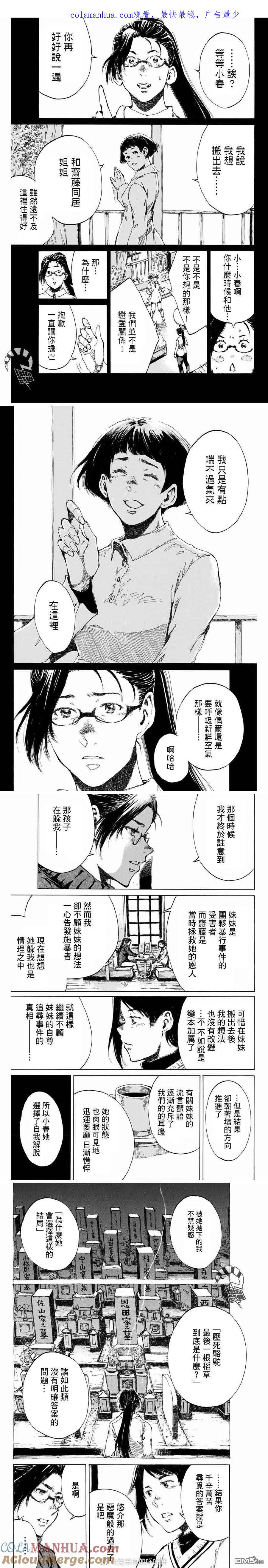 第117话-你将我们称作恶魔之时-さの隆（第1张）