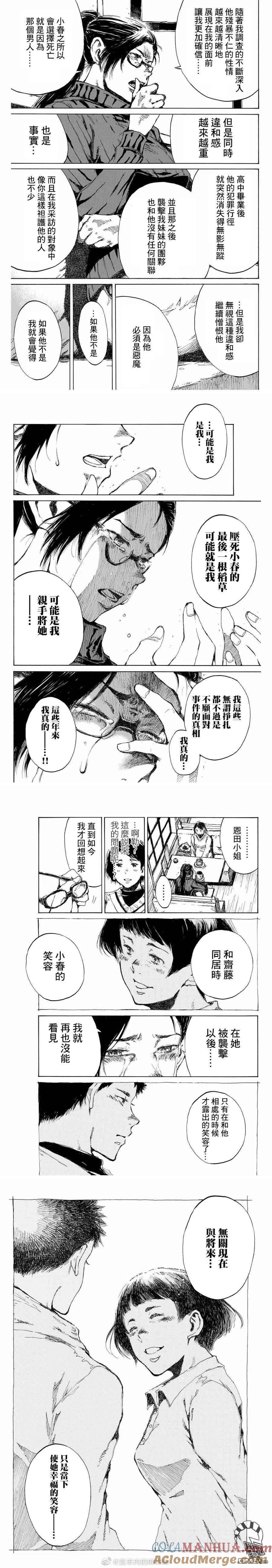 第117话-你将我们称作恶魔之时-さの隆（第2张）