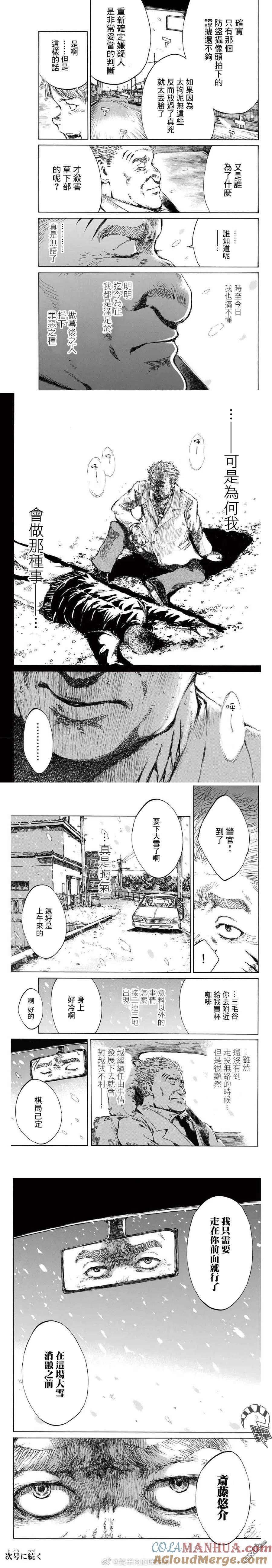 第118话-你将我们称作恶魔之时-さの隆（第4张）