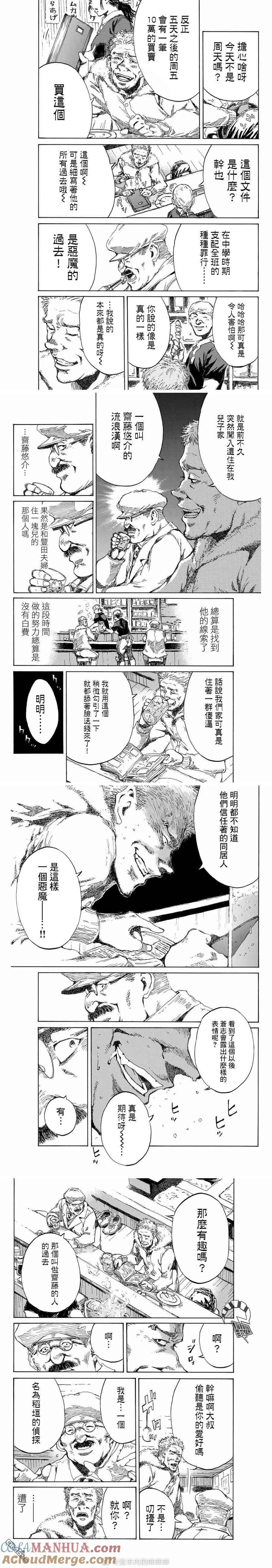 第119话-你将我们称作恶魔之时-さの隆（第3张）