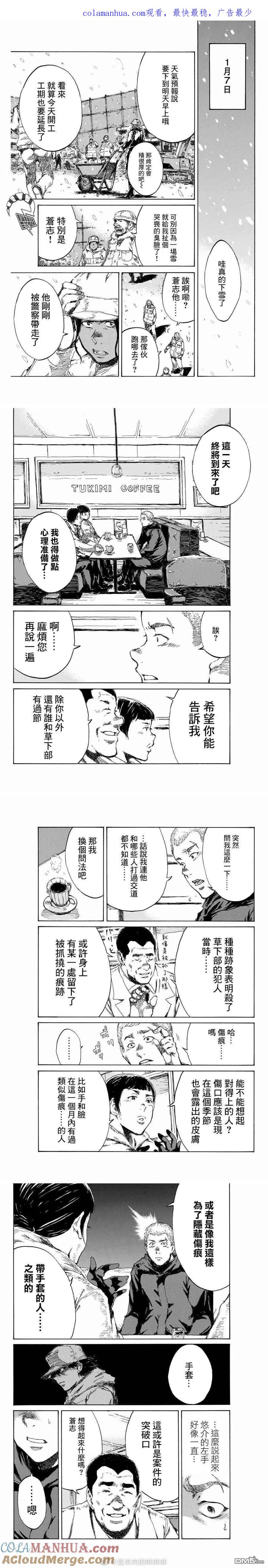 第119话-你将我们称作恶魔之时-さの隆（第1张）