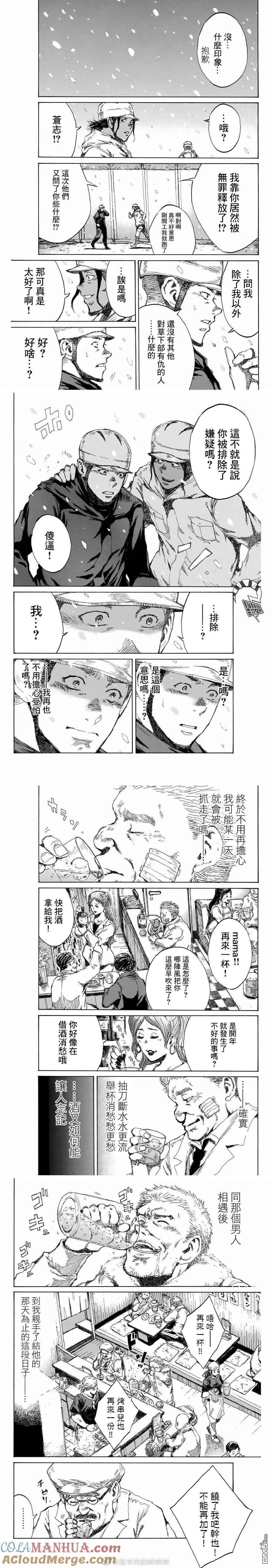 第119话-你将我们称作恶魔之时-さの隆（第2张）