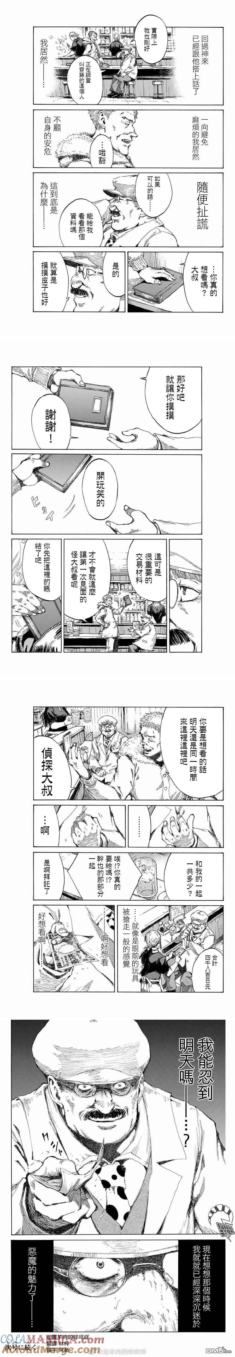 第119话-你将我们称作恶魔之时-さの隆（第4张）