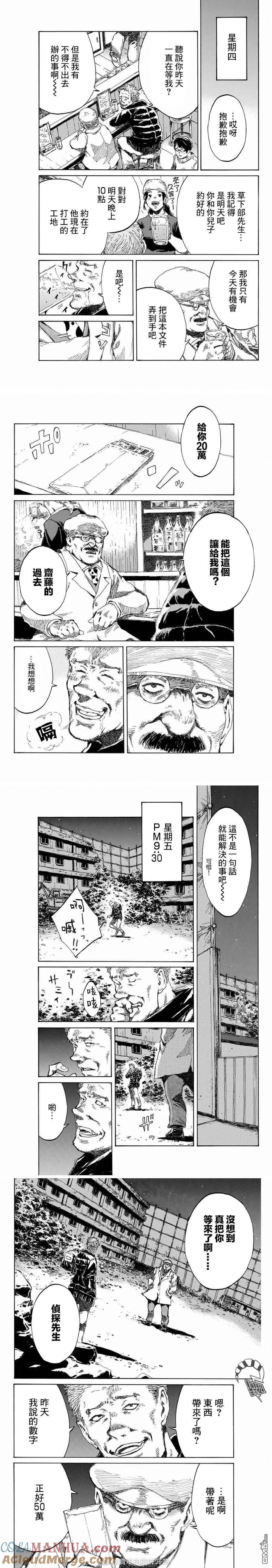 第120话-你将我们称作恶魔之时-さの隆（第2张）