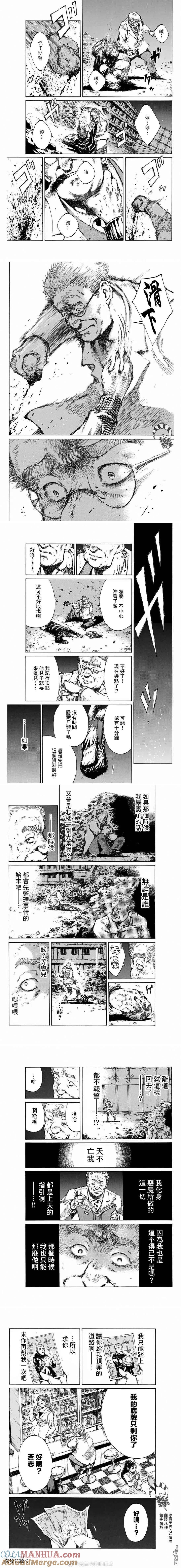 第120话-你将我们称作恶魔之时-さの隆（第4张）