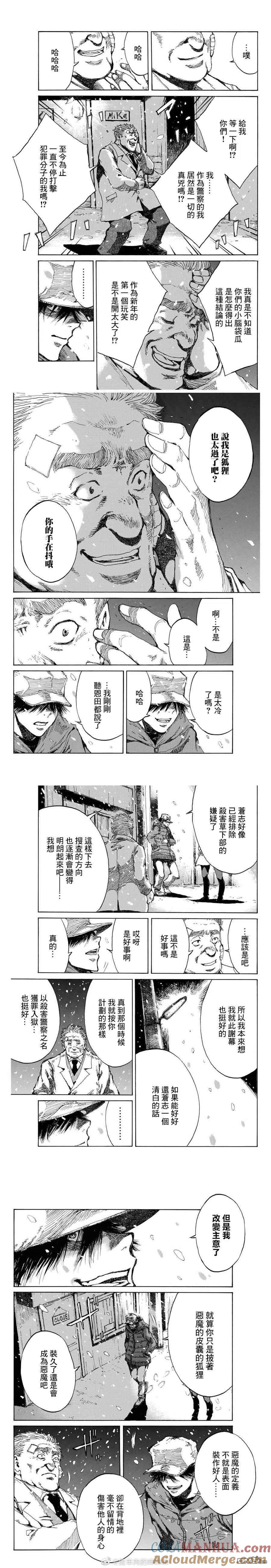 第121话-你将我们称作恶魔之时-さの隆（第3张）