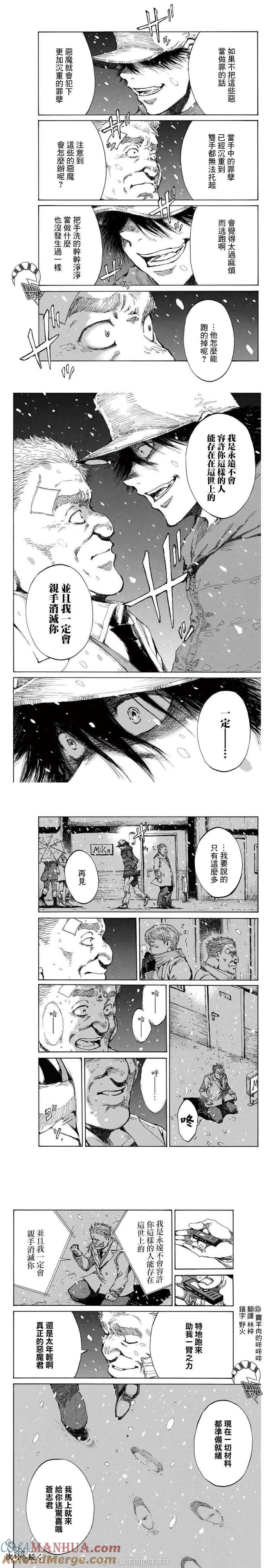 第121话-你将我们称作恶魔之时-さの隆（第4张）