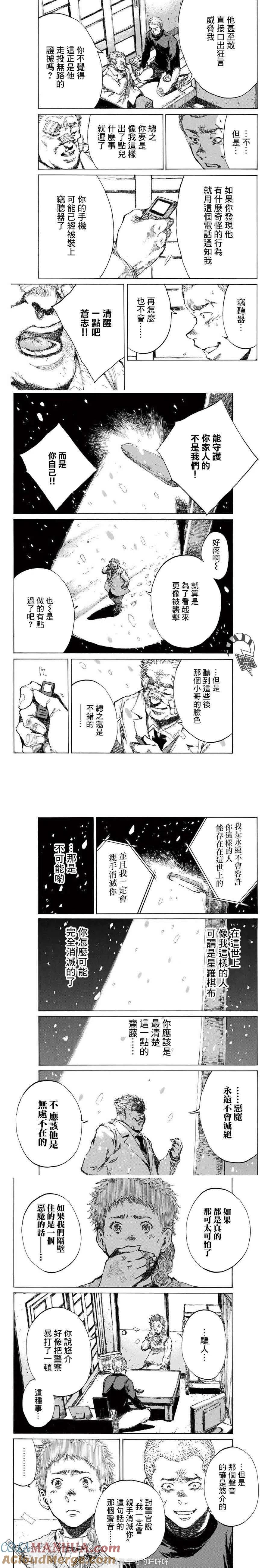 第122话-你将我们称作恶魔之时-さの隆（第2张）