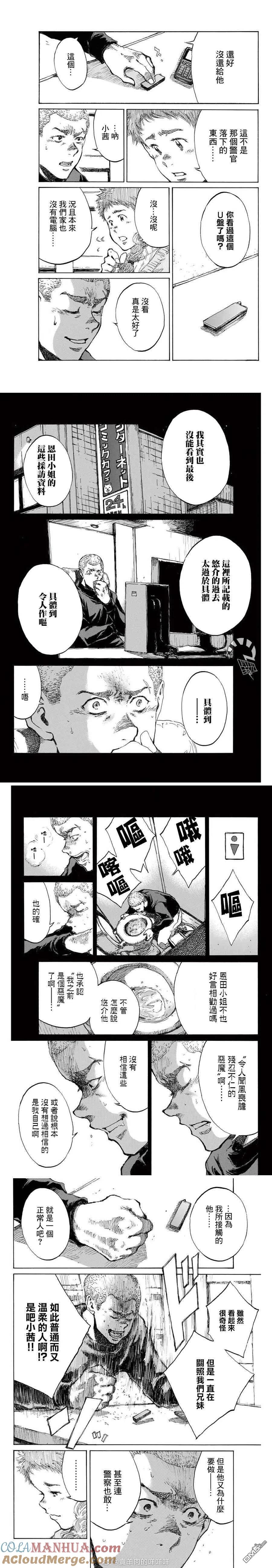 第122话-你将我们称作恶魔之时-さの隆（第3张）