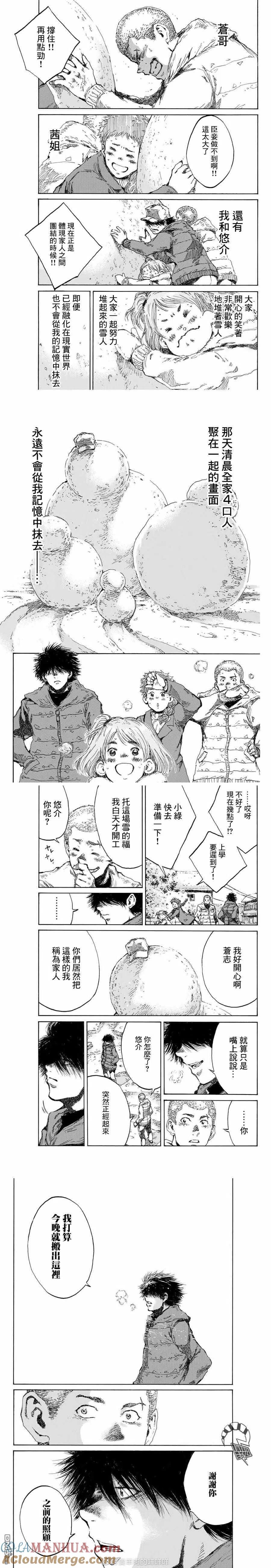 第123话-你将我们称作恶魔之时-さの隆（第3张）