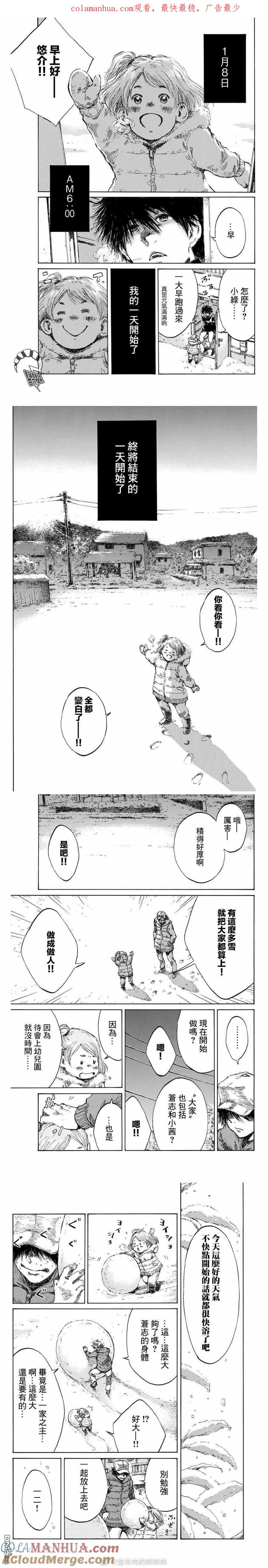 第123话-你将我们称作恶魔之时-さの隆（第1张）