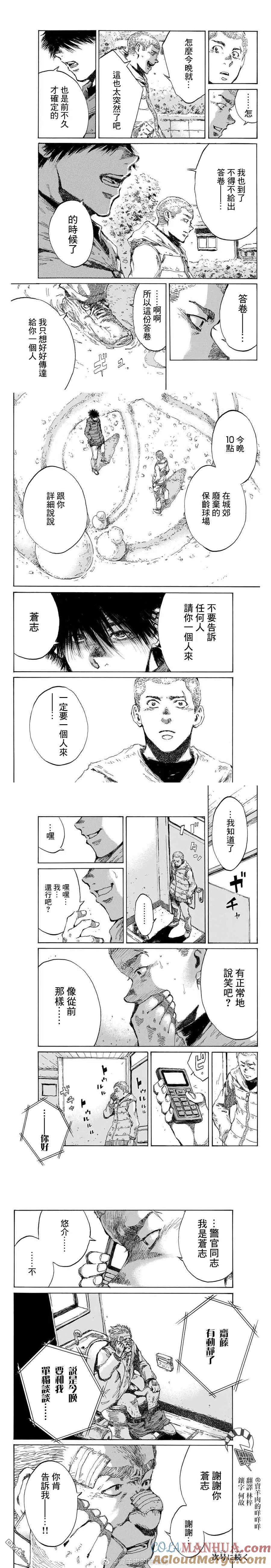 第123话-你将我们称作恶魔之时-さの隆（第4张）
