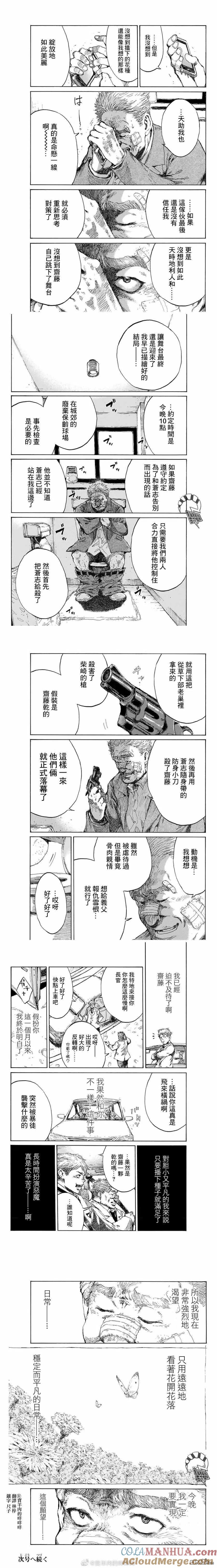 第124话-你将我们称作恶魔之时-さの隆（第4张）