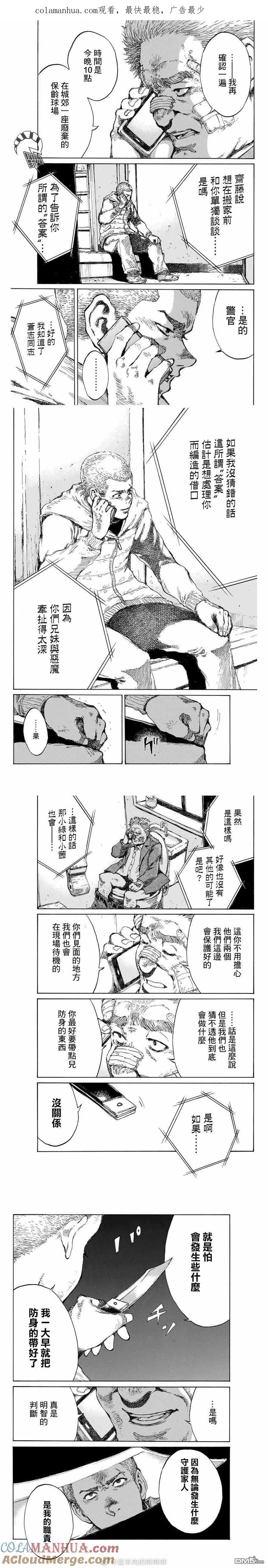 第124话-你将我们称作恶魔之时-さの隆（第1张）