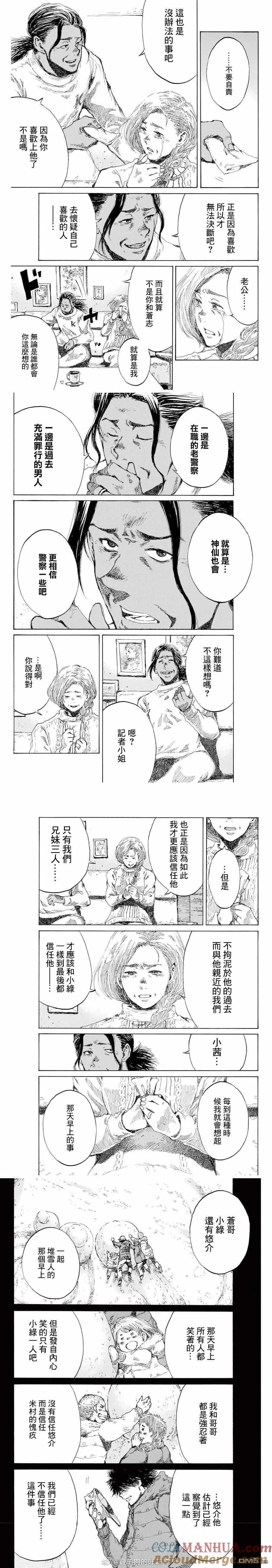第125话-你将我们称作恶魔之时-さの隆（第2张）