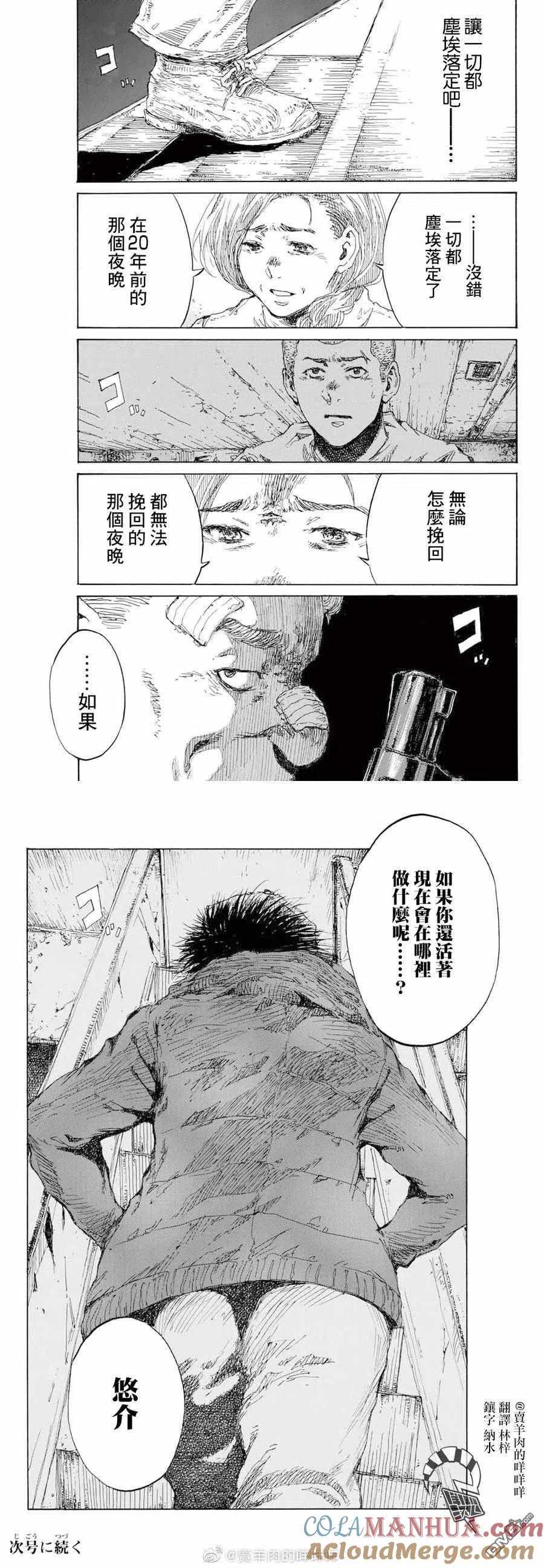 第125话-你将我们称作恶魔之时-さの隆（第4张）