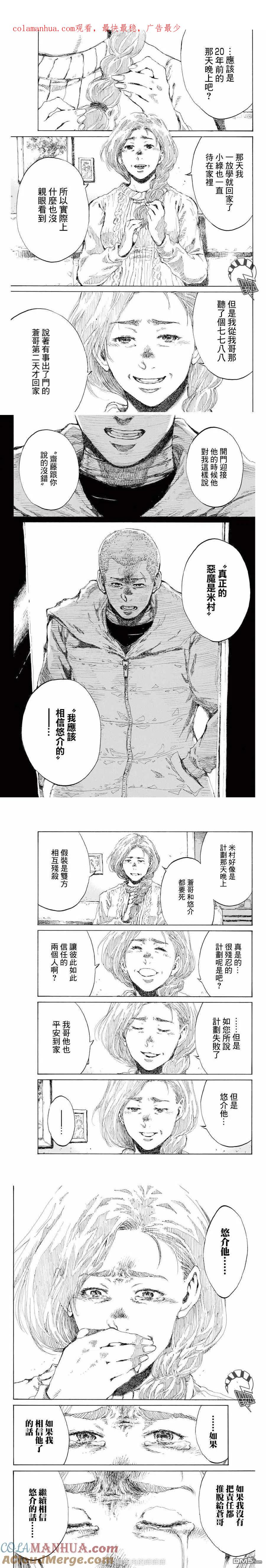第125话-你将我们称作恶魔之时-さの隆（第1张）