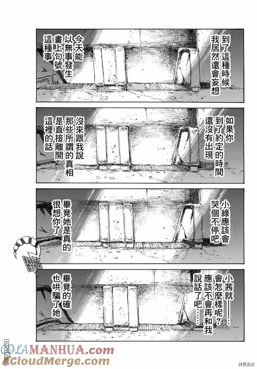 第126话-你将我们称作恶魔之时-さの隆（第7张）