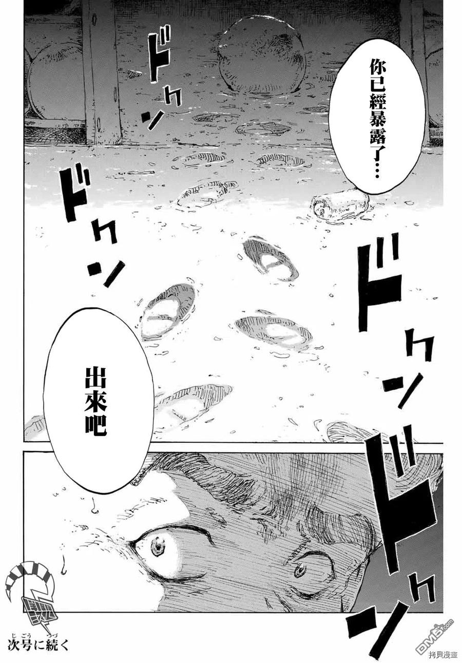 第126话-你将我们称作恶魔之时-さの隆（第16张）
