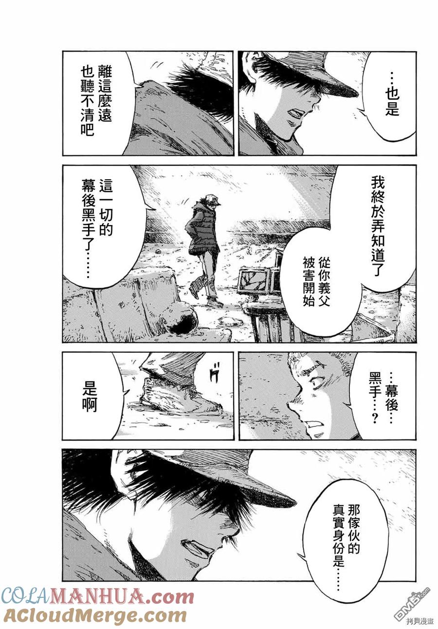 第126话-你将我们称作恶魔之时-さの隆（第13张）