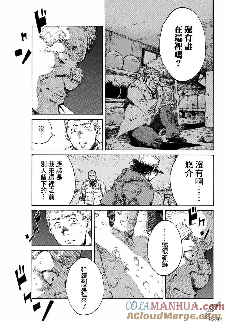 第126话-你将我们称作恶魔之时-さの隆（第15张）