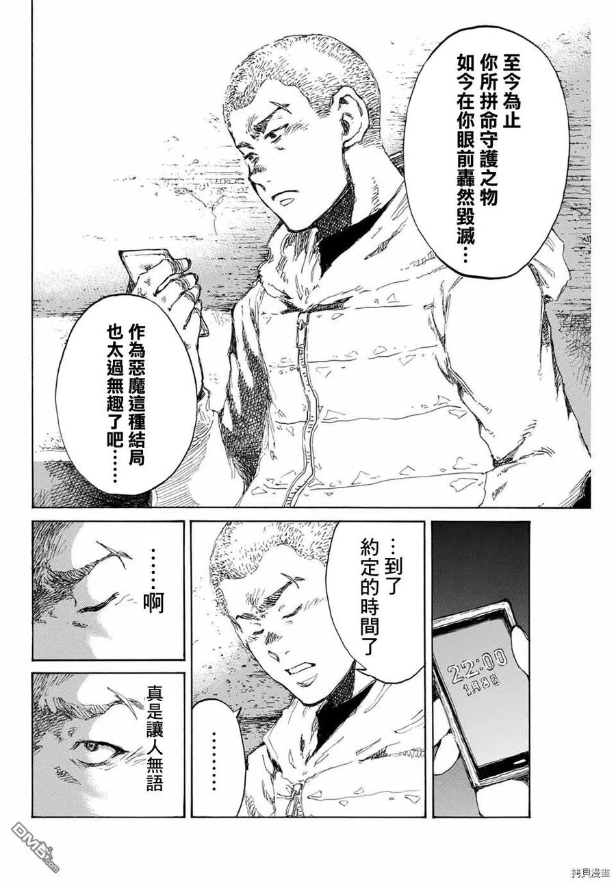 第126话-你将我们称作恶魔之时-さの隆（第6张）