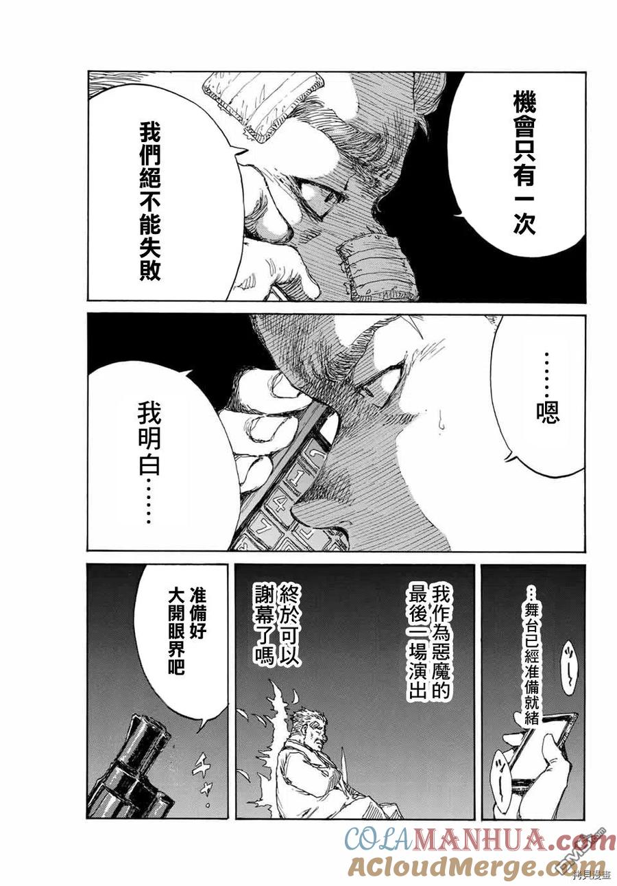 第126话-你将我们称作恶魔之时-さの隆（第5张）