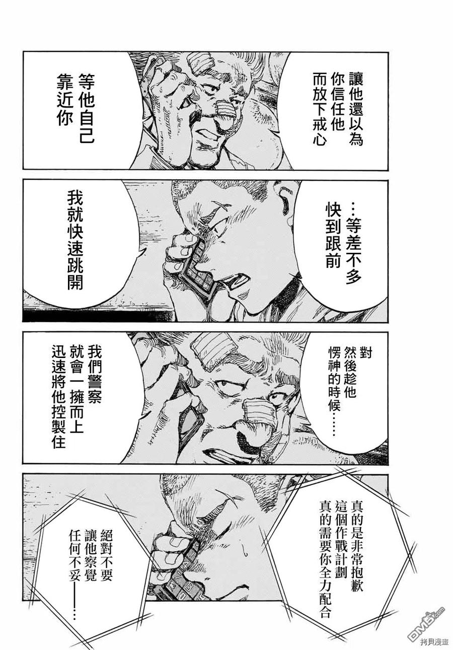 第126话-你将我们称作恶魔之时-さの隆（第4张）