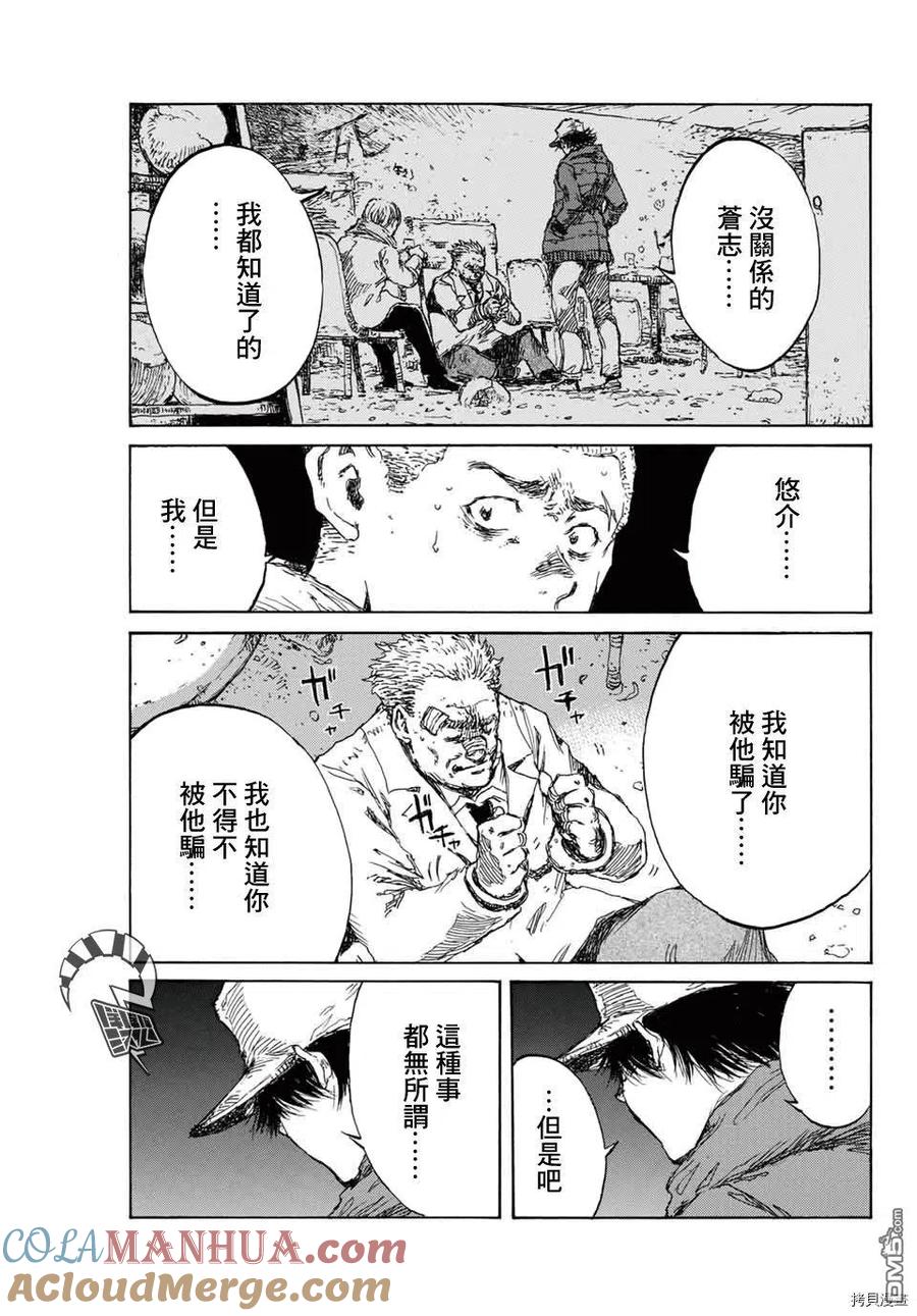 第127话-你将我们称作恶魔之时-さの隆（第11张）