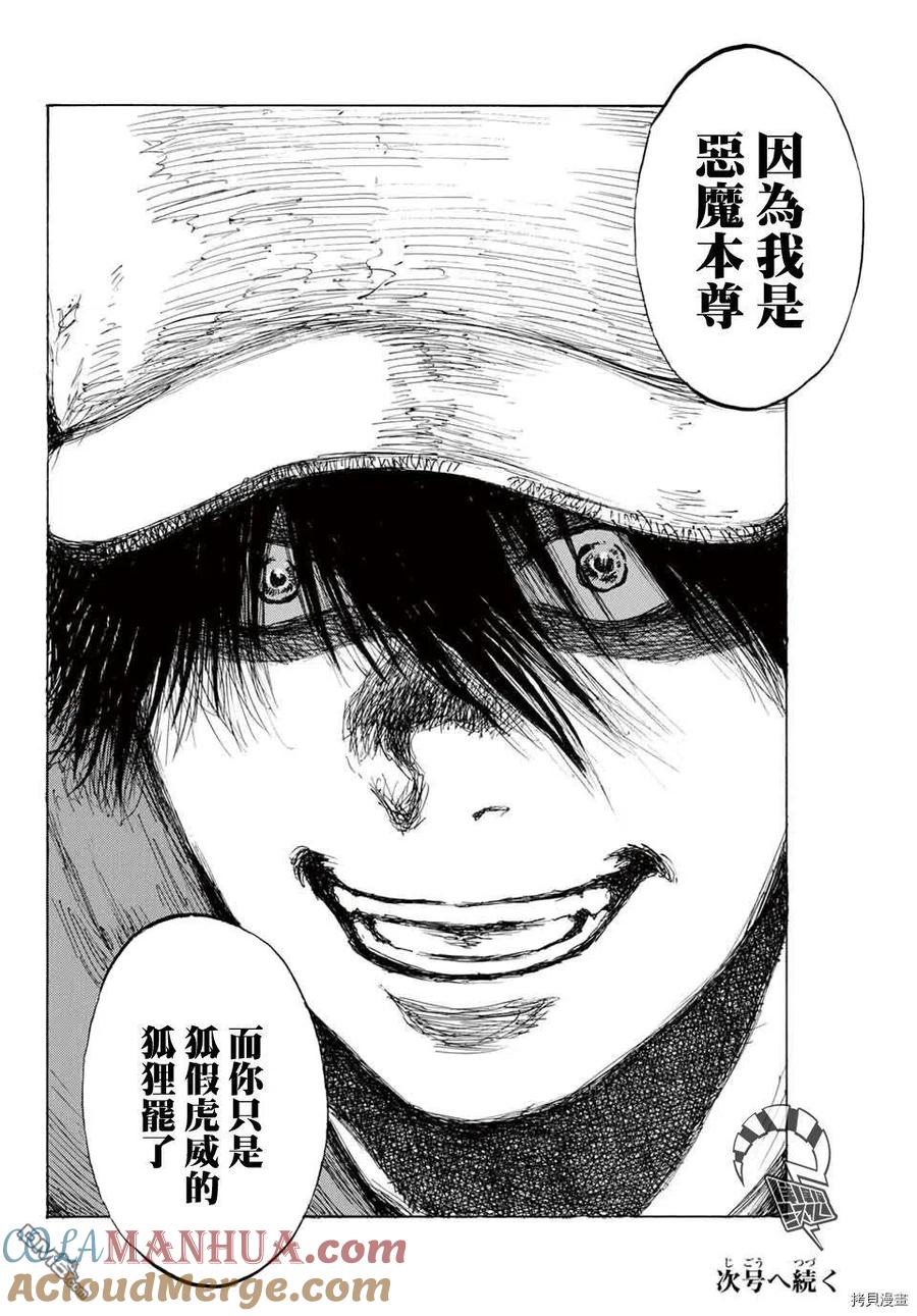 第127话-你将我们称作恶魔之时-さの隆（第15张）