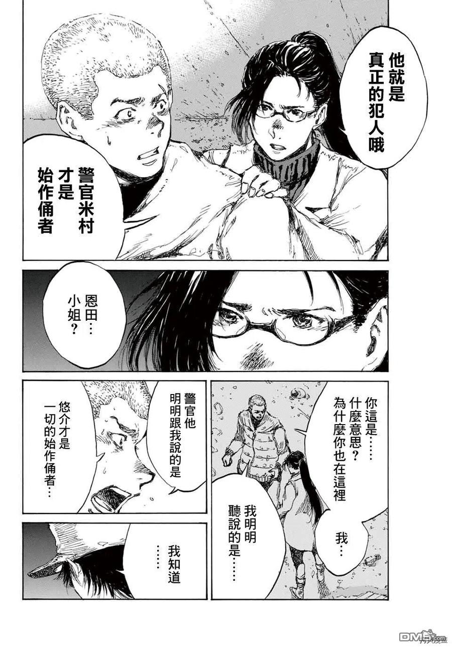 第127话-你将我们称作恶魔之时-さの隆（第10张）