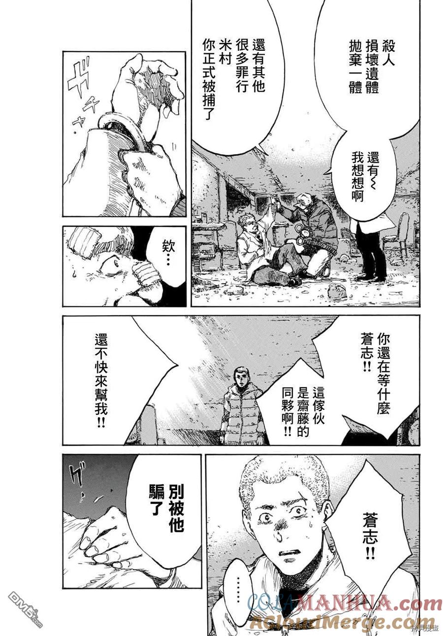 第127话-你将我们称作恶魔之时-さの隆（第9张）